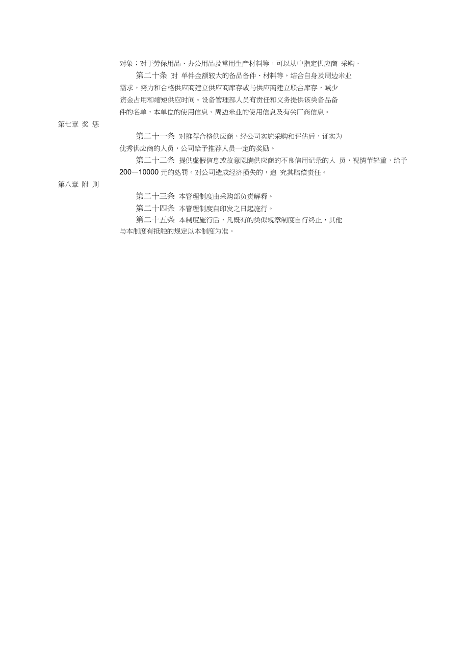 蘇泊爾供應(yīng)商管理制度_第5頁(yè)