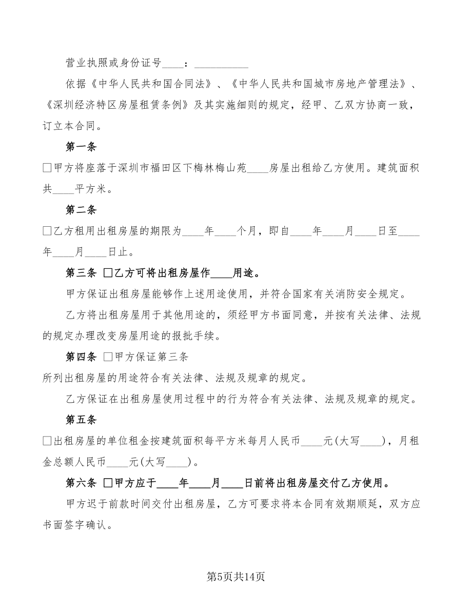 店面个人商铺租赁合同协议_第5页