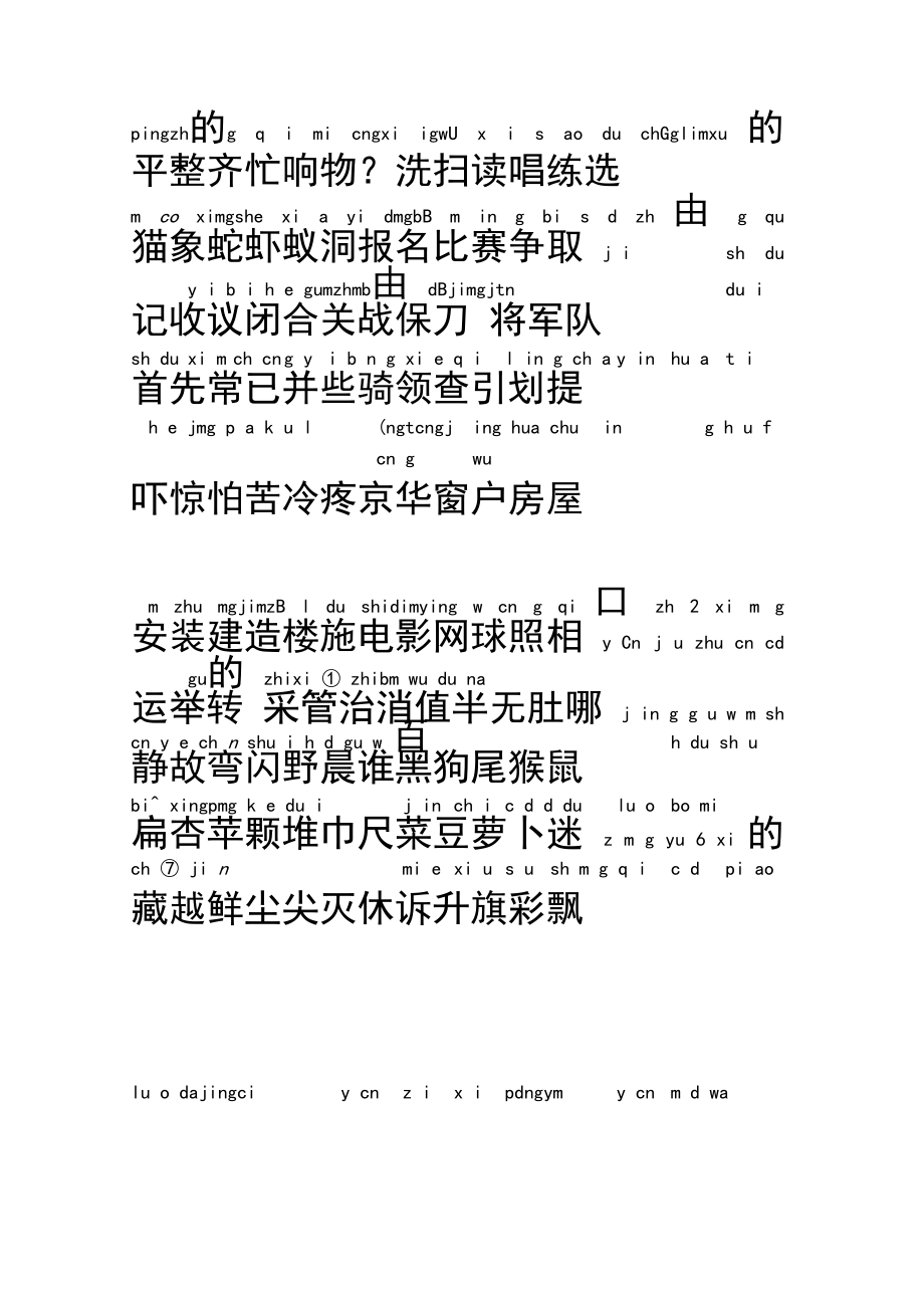 汉语常用900个汉字(文字拼音)_第4页