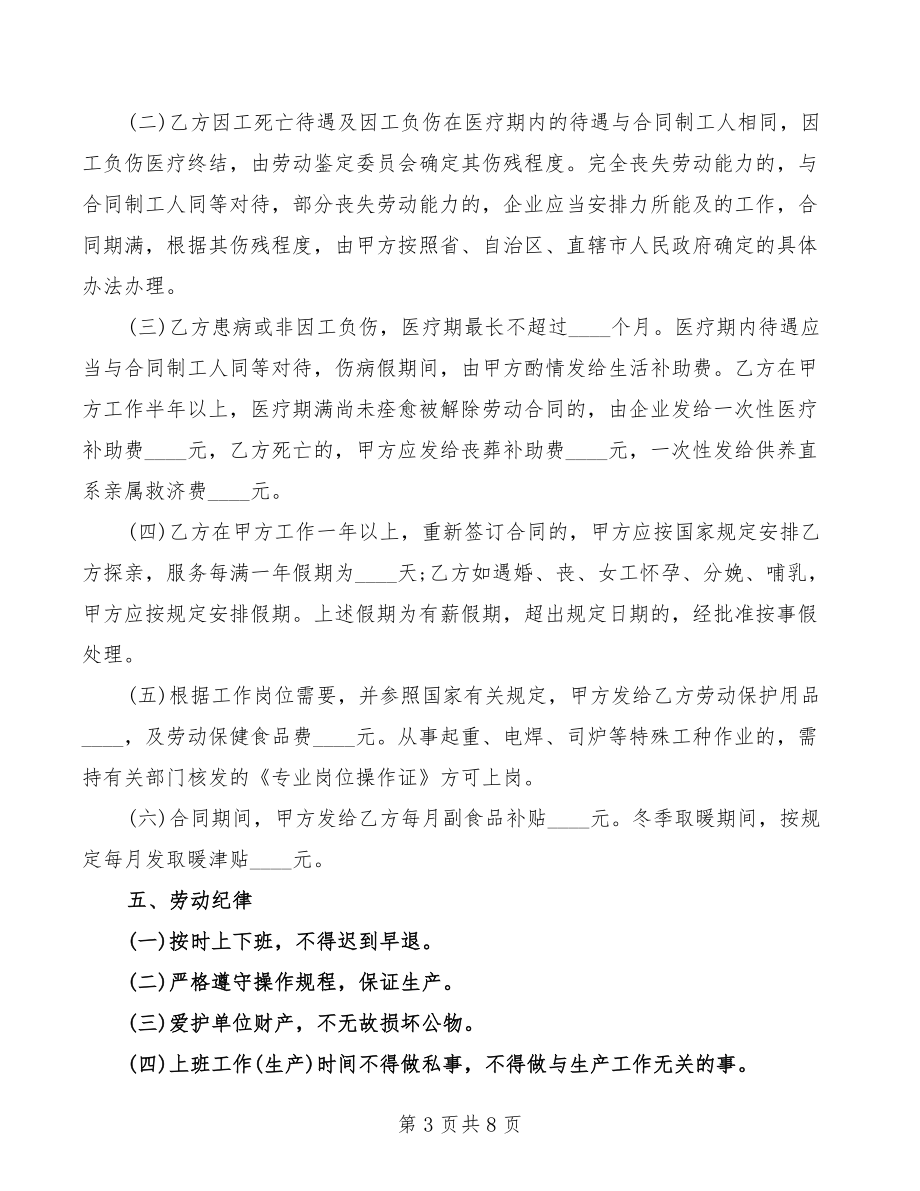 工廠用工合同范本2022_第3頁