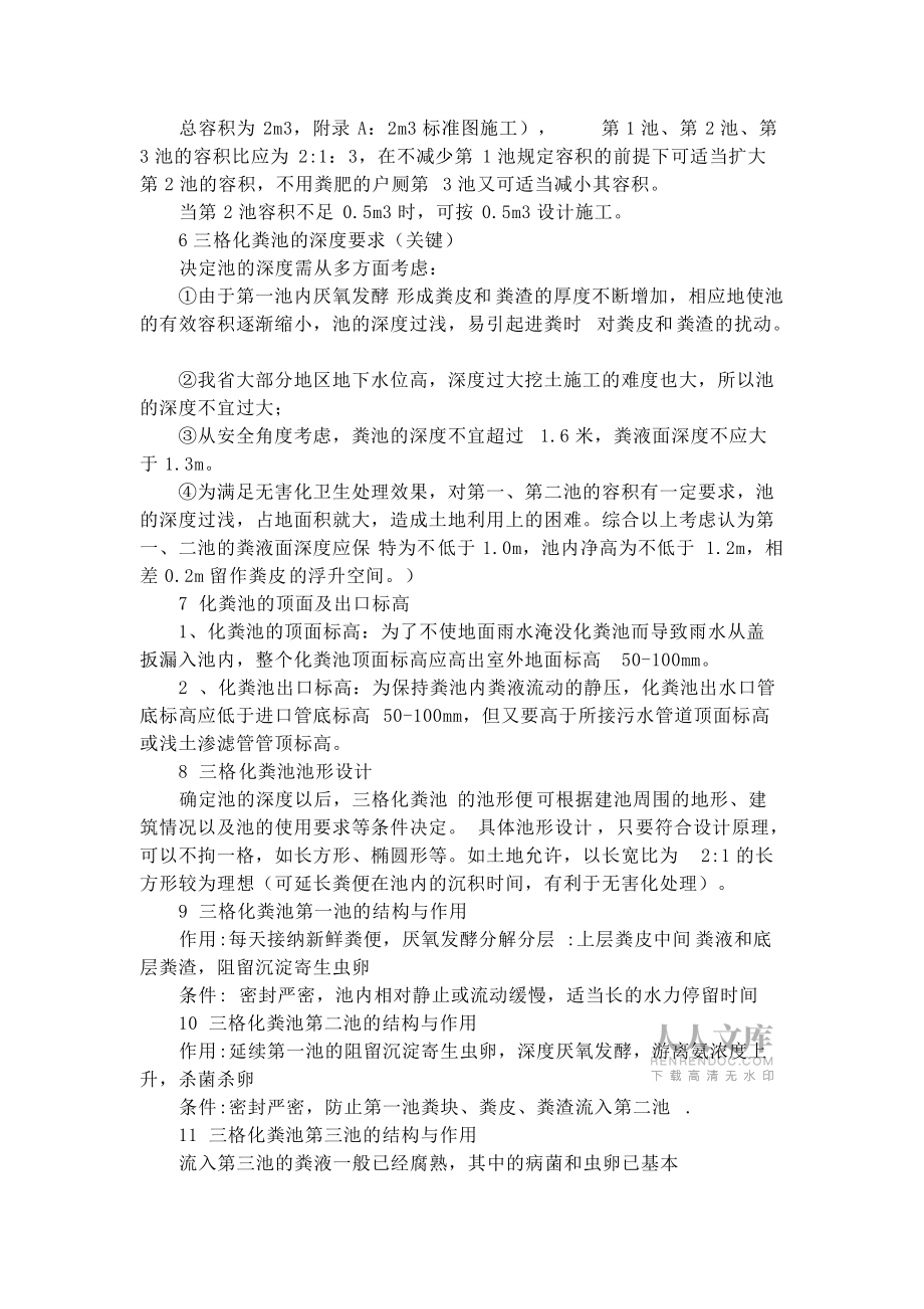 三格式化糞池廁所建造技術(shù)(磚砌機(jī)構(gòu)圖)_第2頁