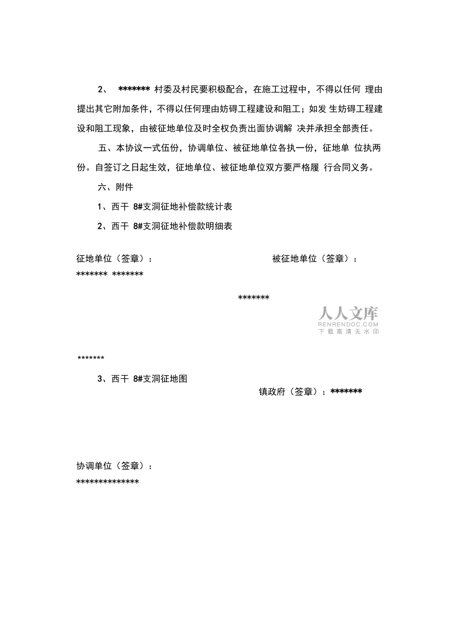 工程临时占地补偿协议_第2页