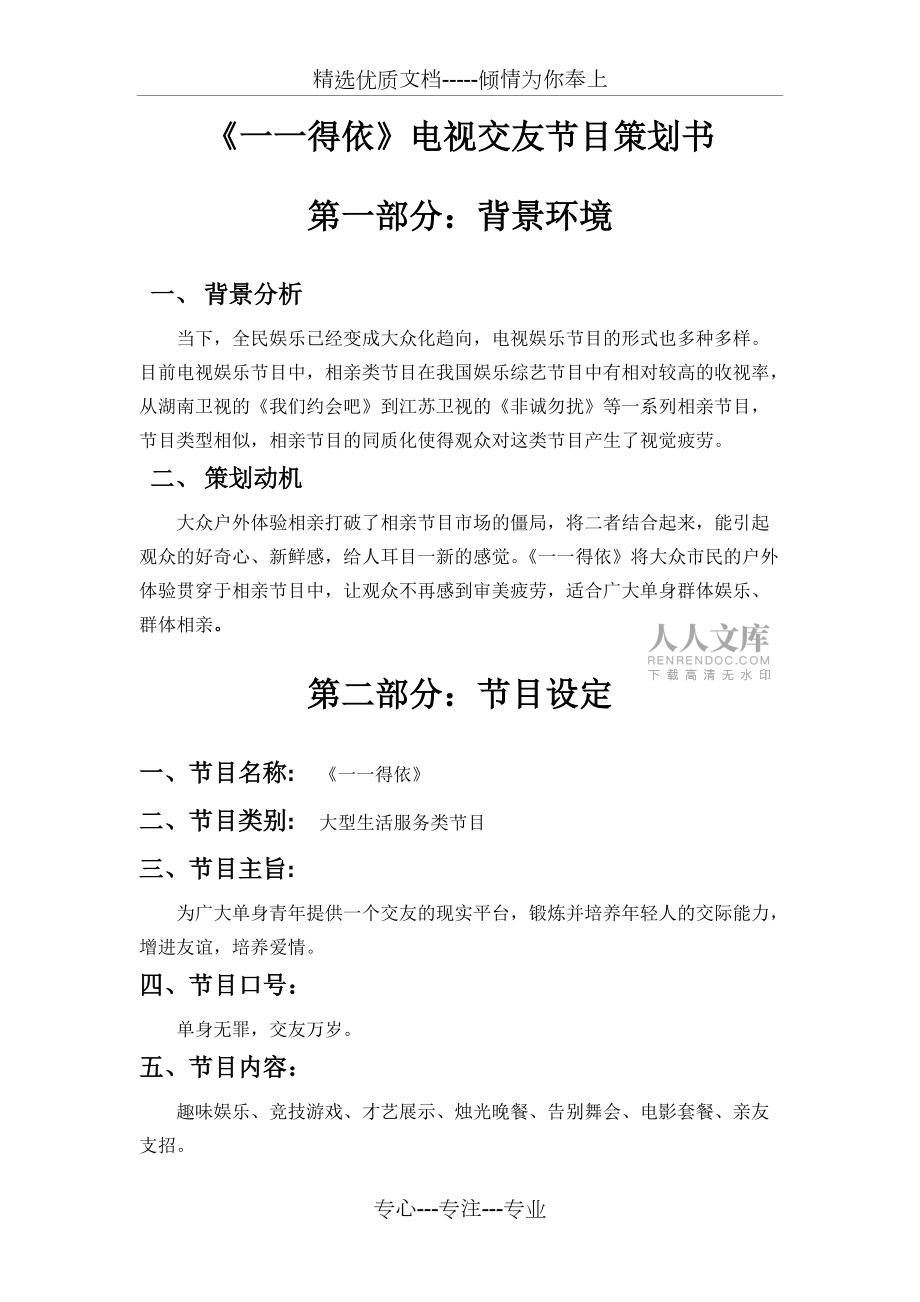 电视栏目策划终稿_第2页