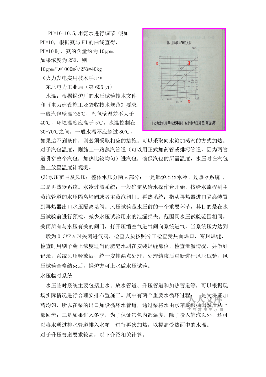 浅谈锅炉水压试验重要环节_第2页