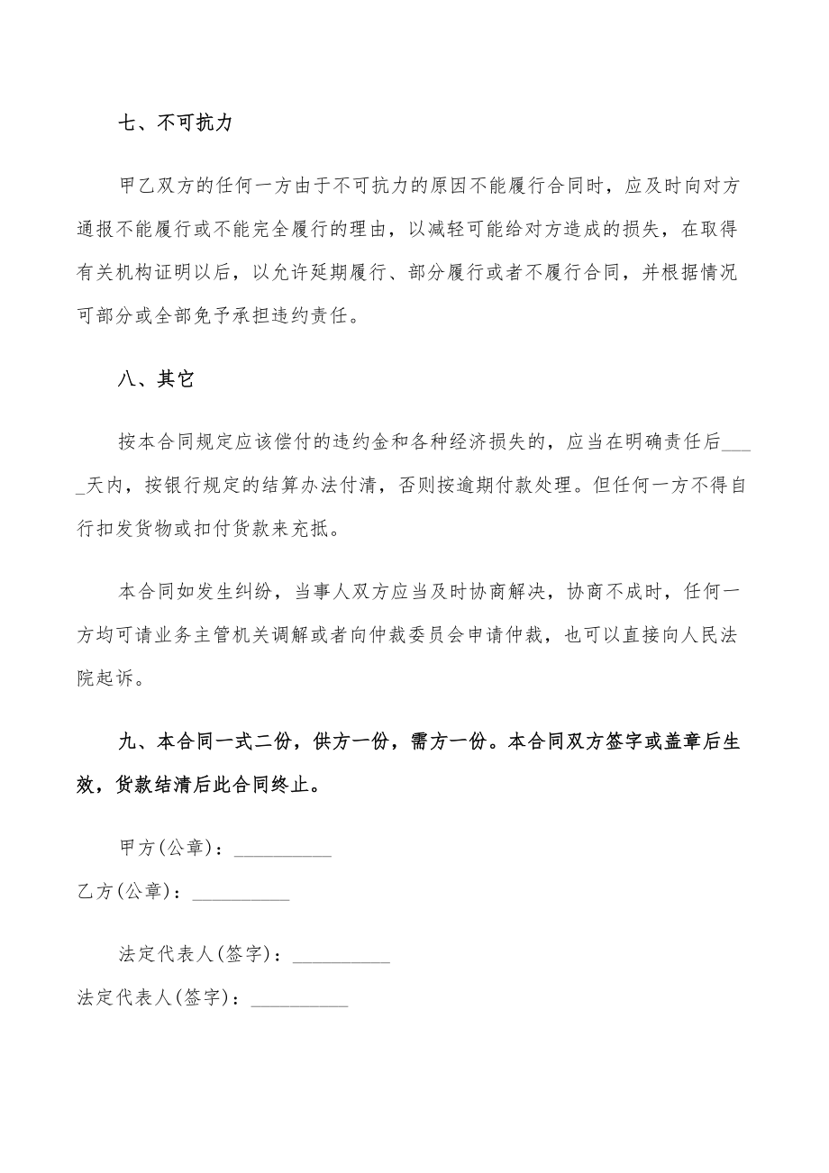 建筑材料购销合同_第5页