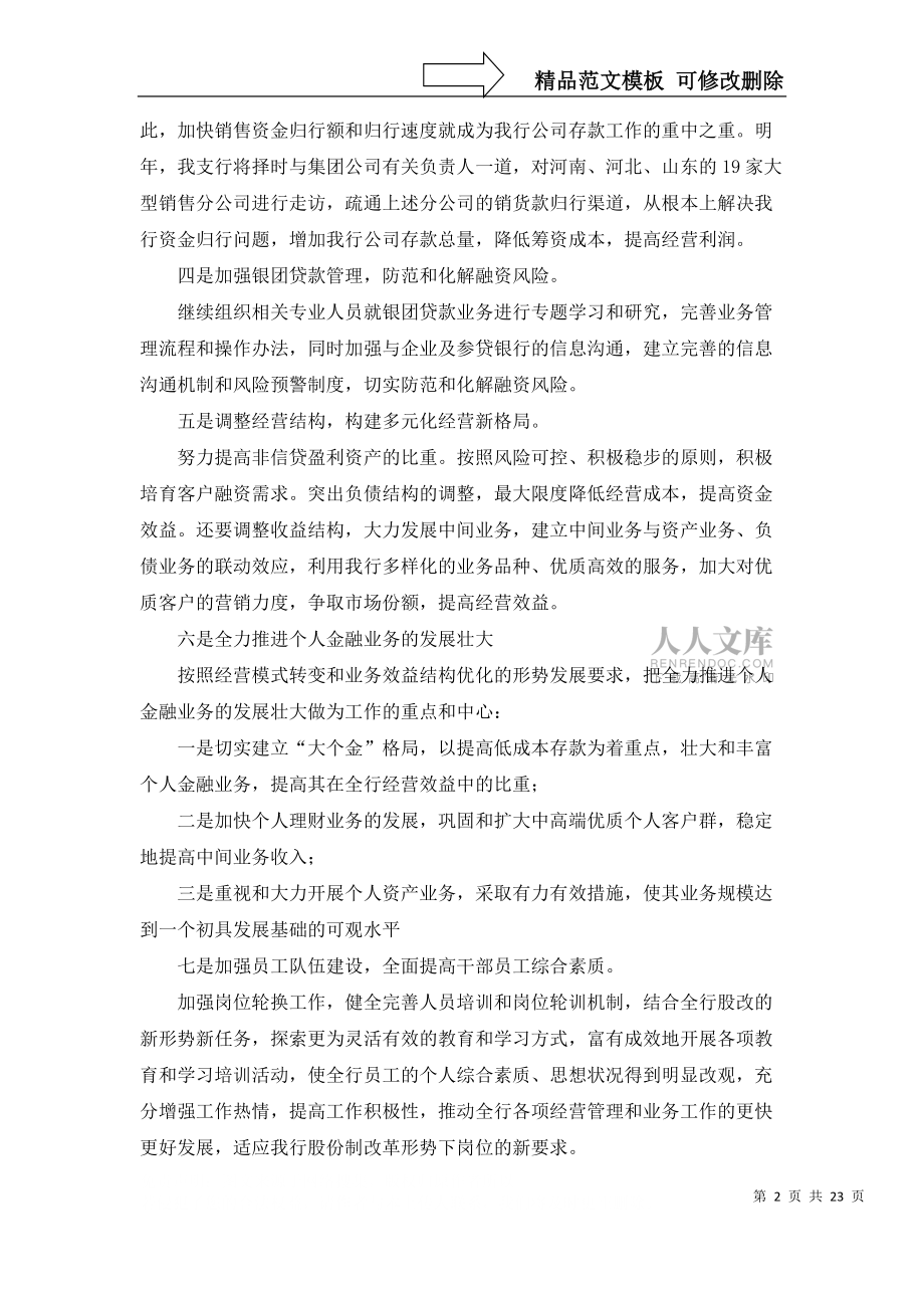 银行工作计划范文集锦5篇_第2页