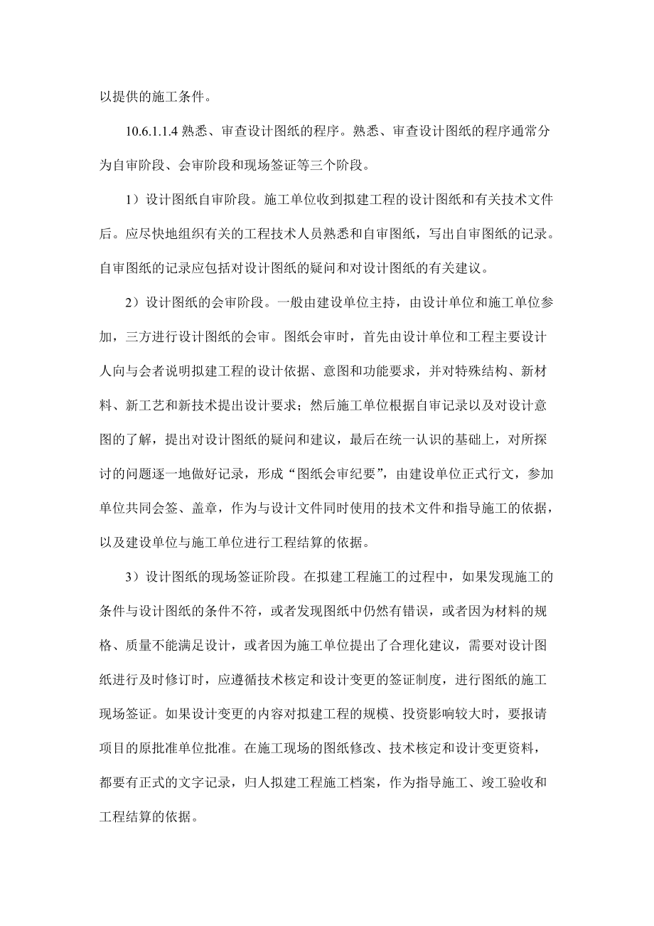 十、与发包人、监理及设计单位、专业分包工程的配合65571_第5页
