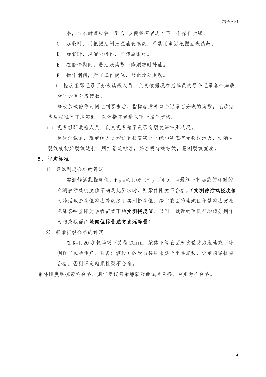 箱梁静载试验技术交底_第4页