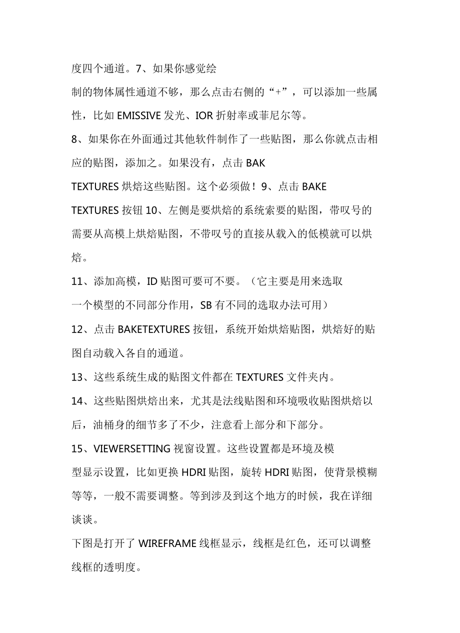 SubstancePainter入門學(xué)習(xí)筆記教學(xué)文案_第5頁