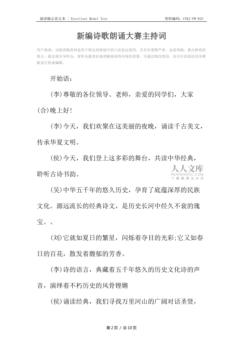 新編詩(shī)歌朗誦大賽主持詞_第2頁(yè)