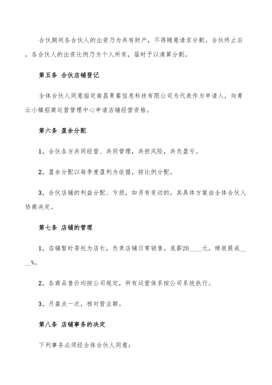 店鋪合作經(jīng)營(yíng)合同范文_第5頁(yè)