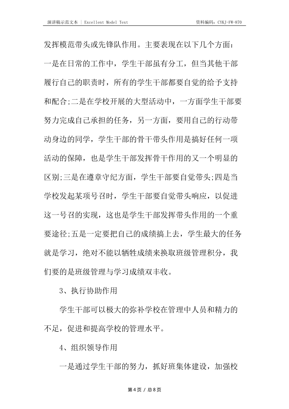 新編班干部會議講話稿_第4頁