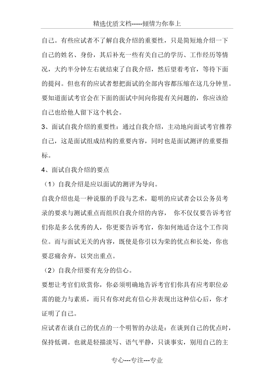 應(yīng)聘時(shí)最好的自我介紹_第5頁(yè)