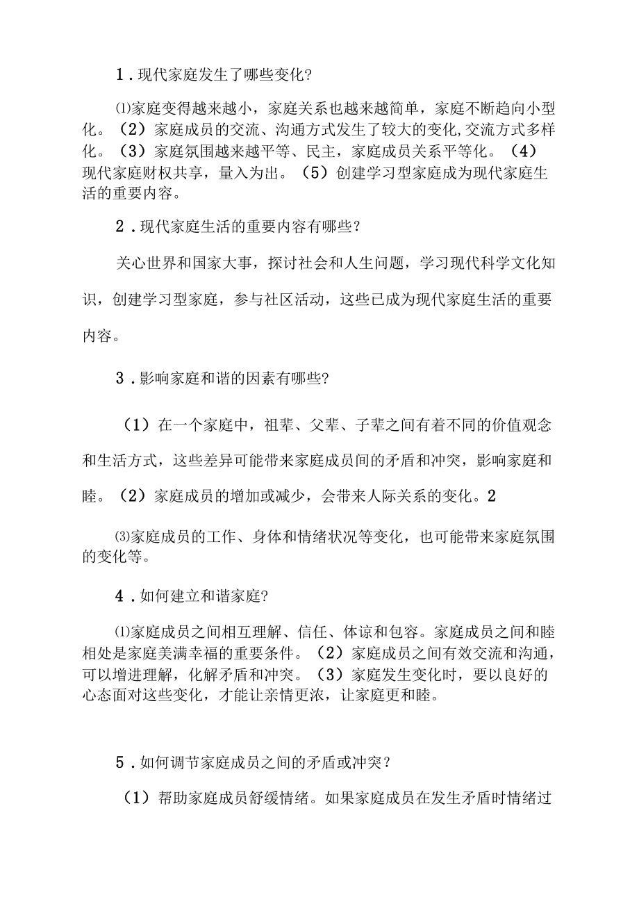 《亲情之爱》教案_第5页