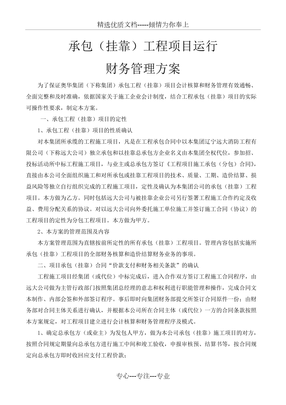 工程财务管理方案_第1页