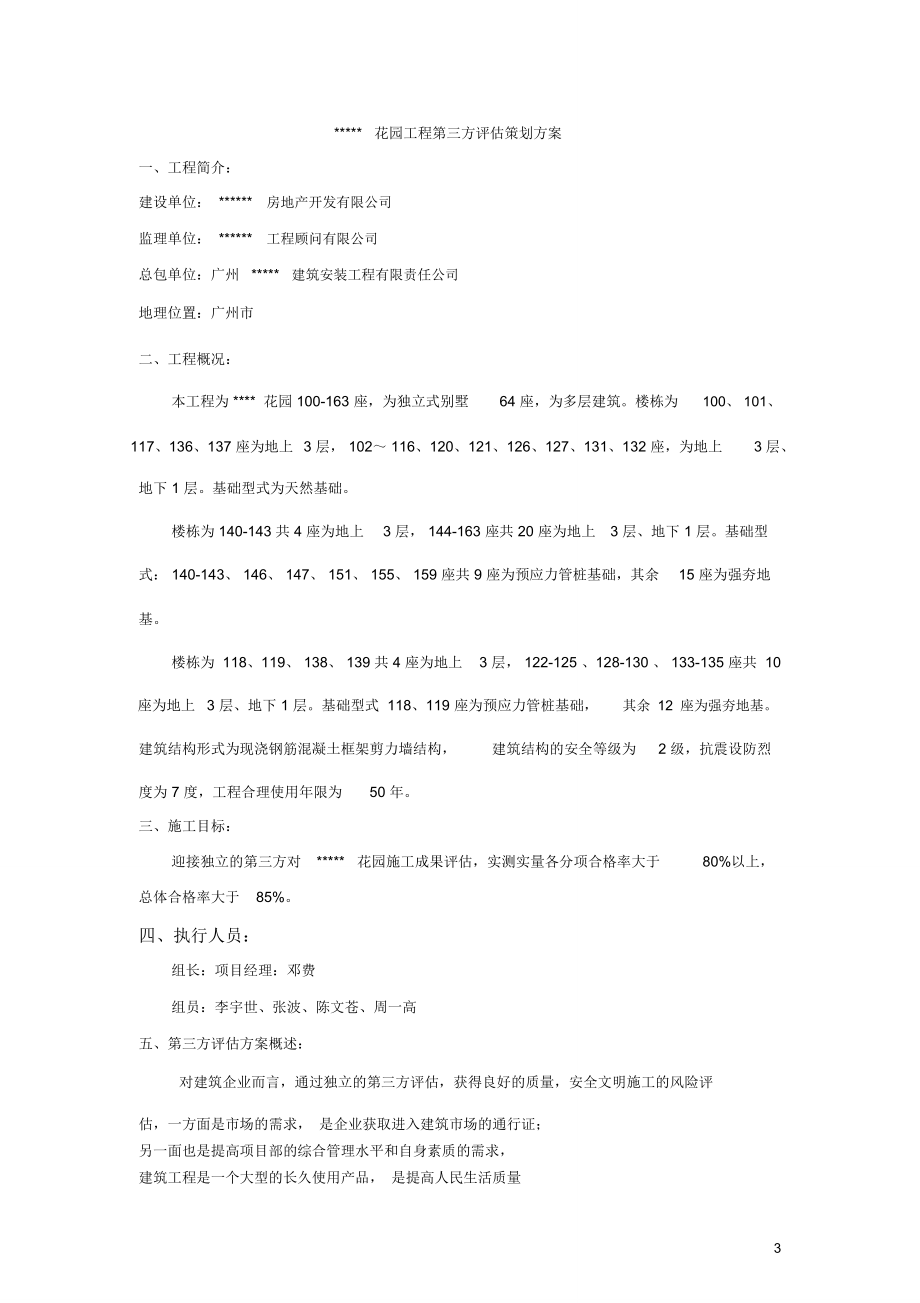 某项目第三方评估策划方案_第3页