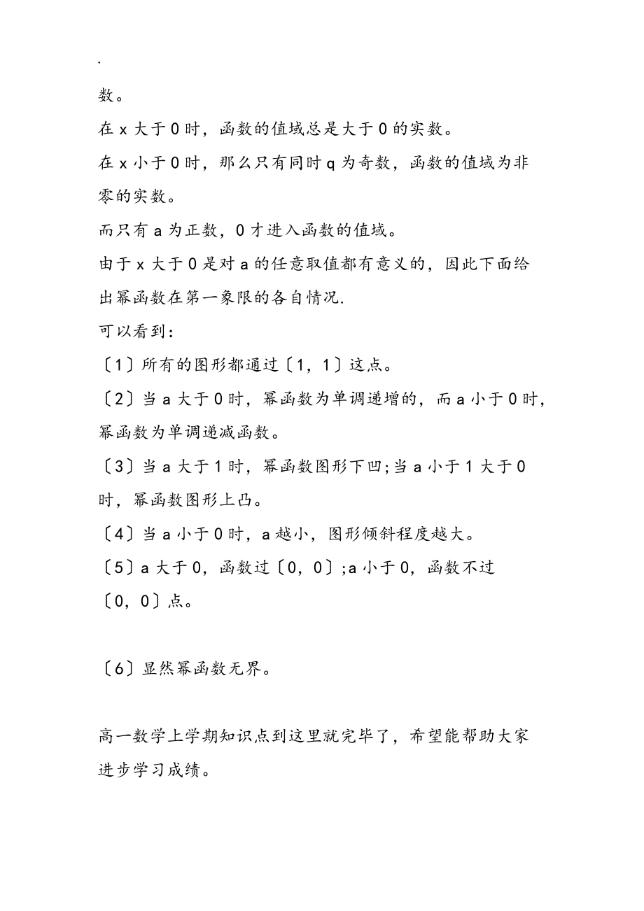 高一数学上学期知识点：幂函数_第3页