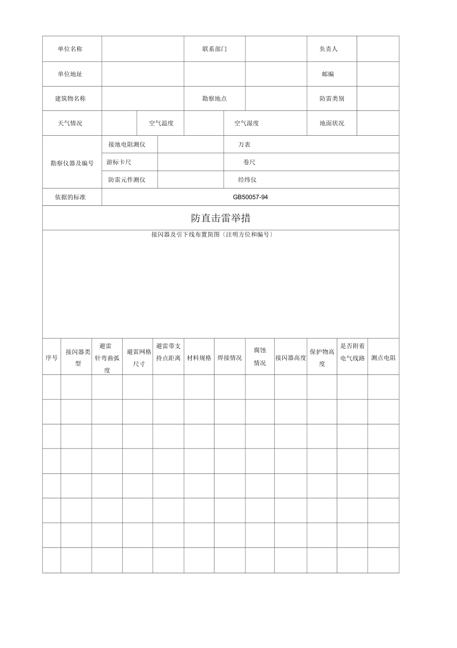 防雷工程设计现场勘察表_第3页