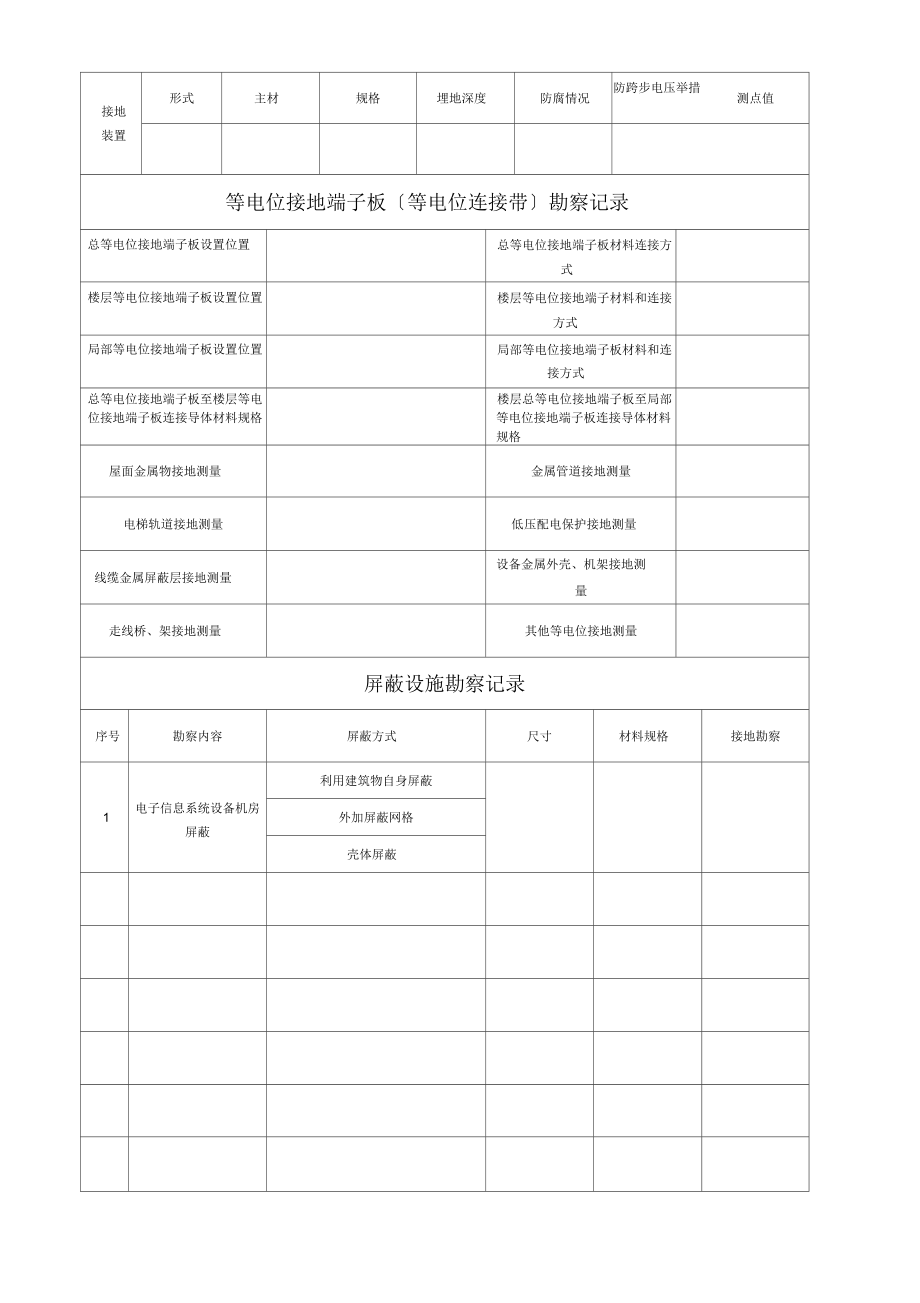 防雷工程设计现场勘察表_第5页
