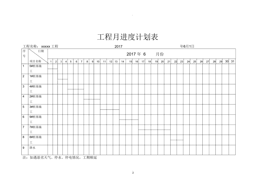 月进度计划表_第2页