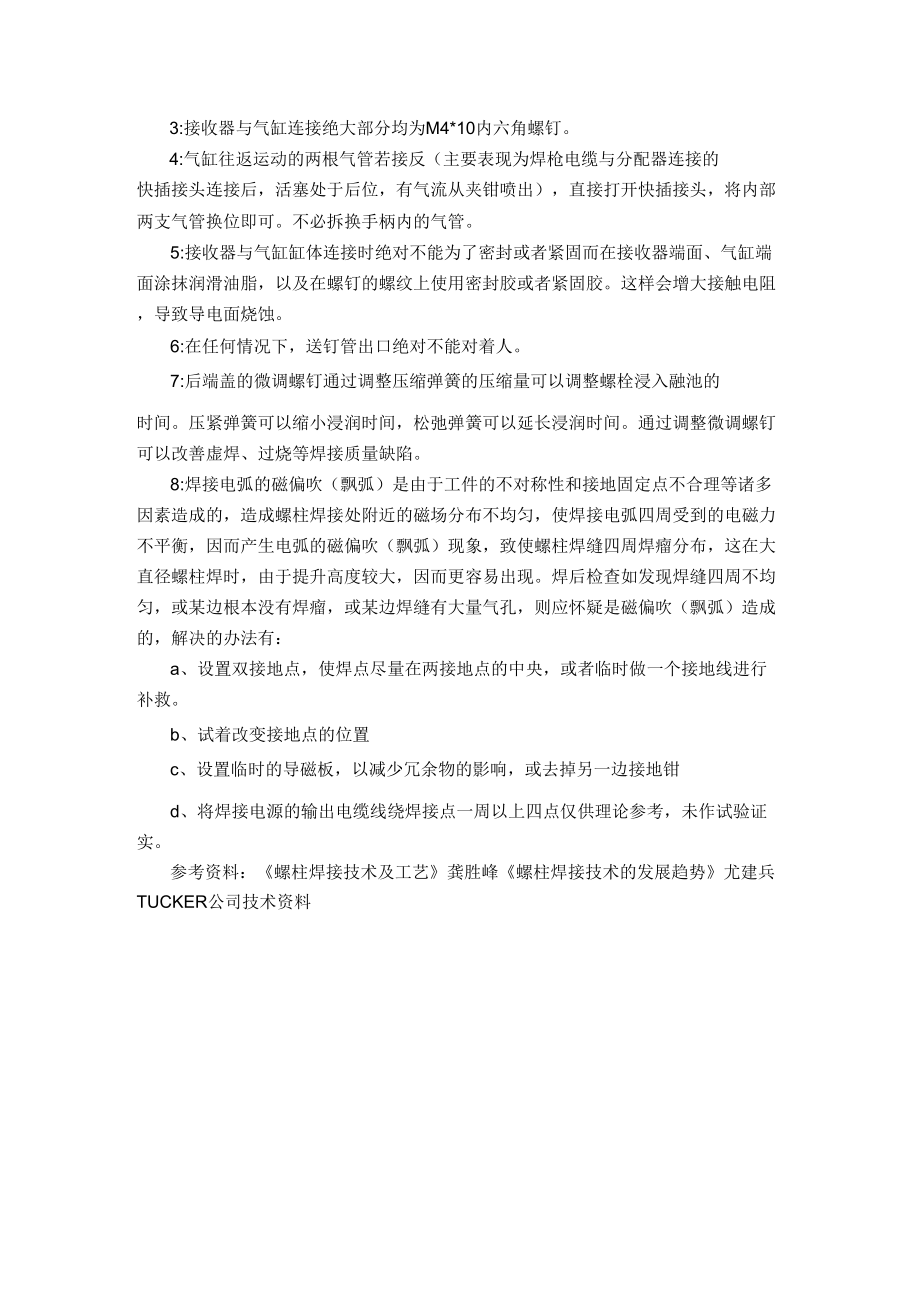 螺柱焊枪培训资料_第4页
