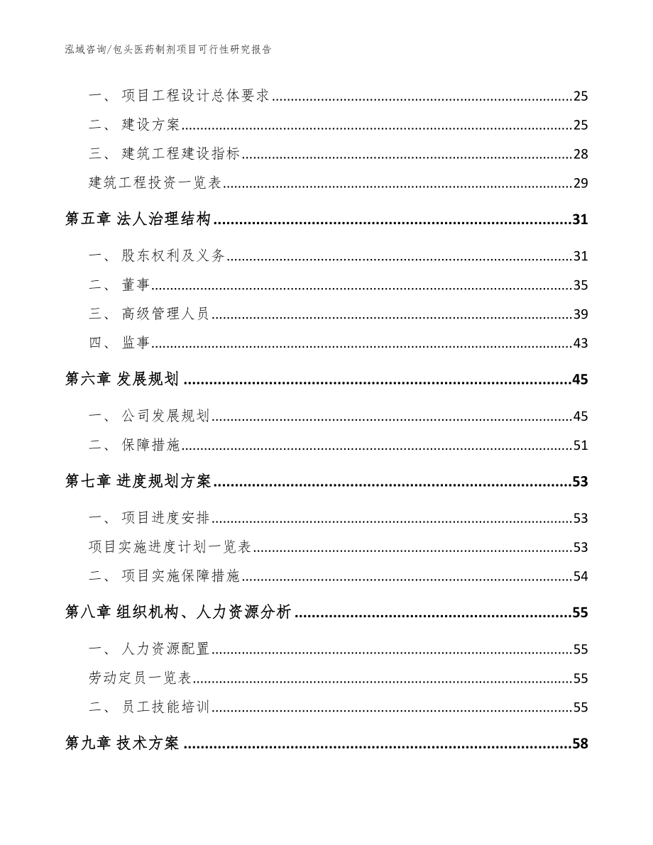 包头医药制剂项目可行性研究报告模板范本_第3页