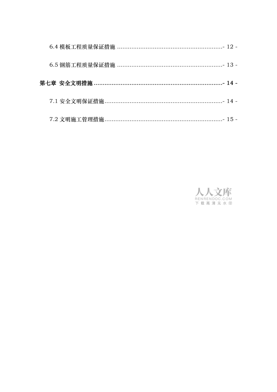 龙门吊轨道基础工程施工组织设计方案_第2页