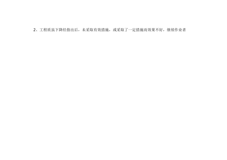 監(jiān)理項(xiàng)目部管理組織機(jī)構(gòu)圖_第5頁
