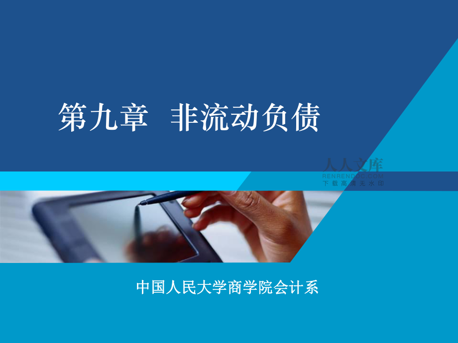 《非流動負債》_第2頁
