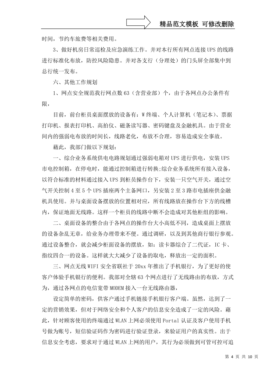 银行个人的工作kok电子竞技汇总六篇_第4页