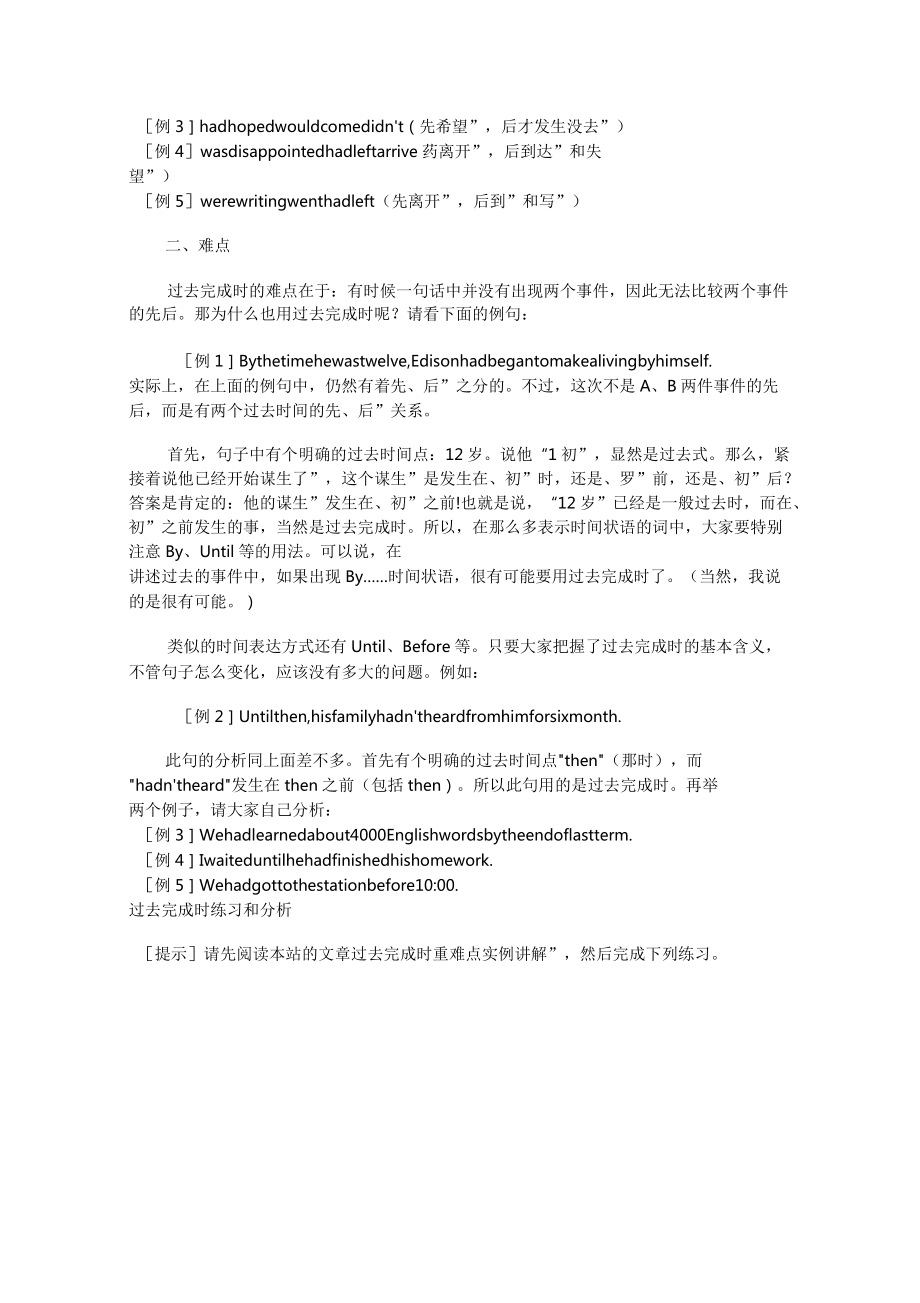 (完整)初中现在完成时和过去完成时讲解及综合练习_第5页
