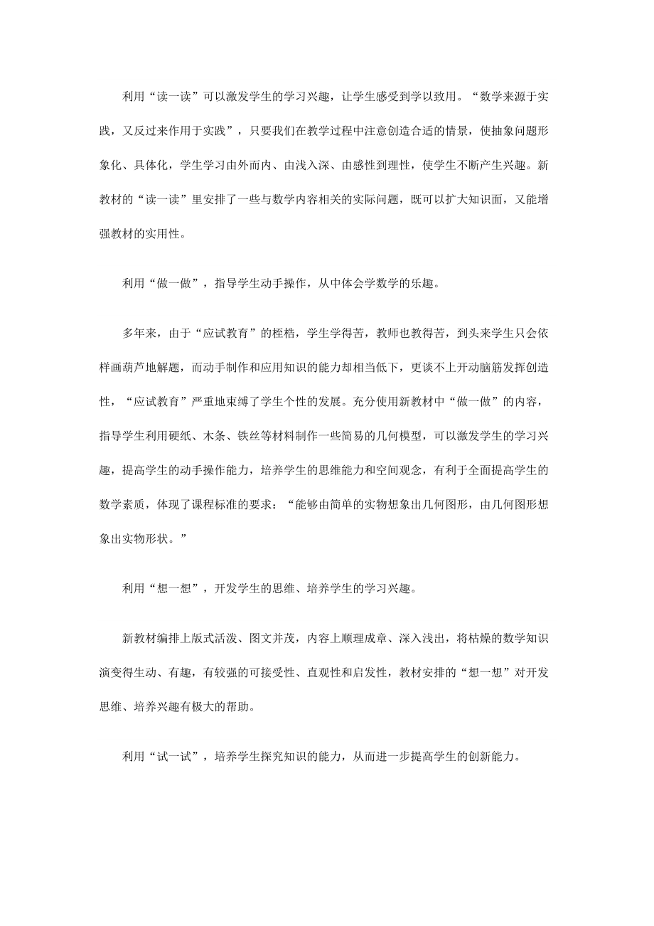 如何搞好課堂教學(xué) (2)_第3頁