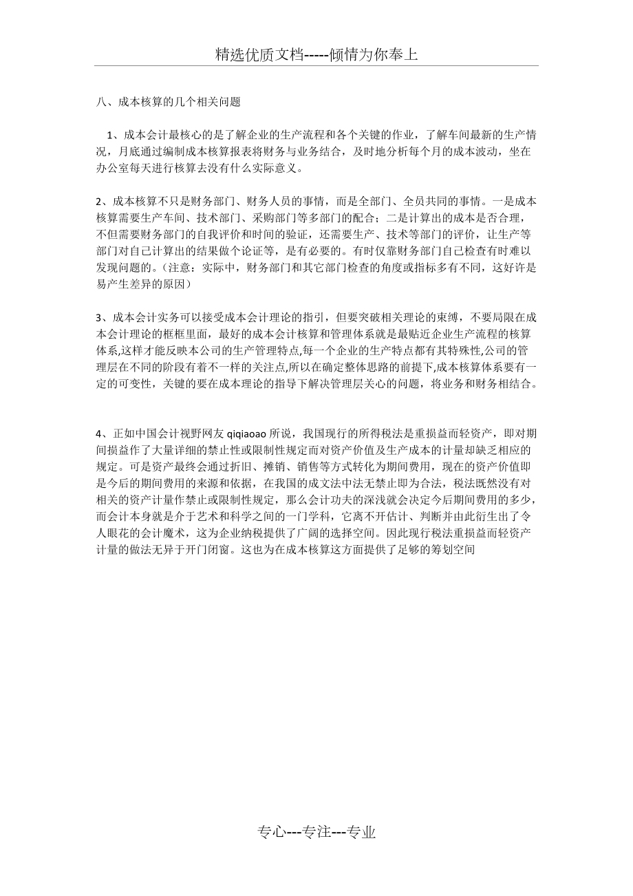 中小企业成本核算办法_第4页