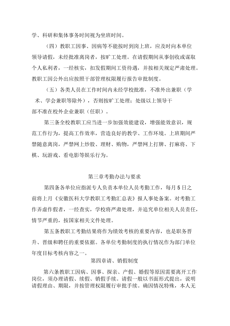 关于印发《徽医科大学关于加强教职工劳动纪律管理_第3页