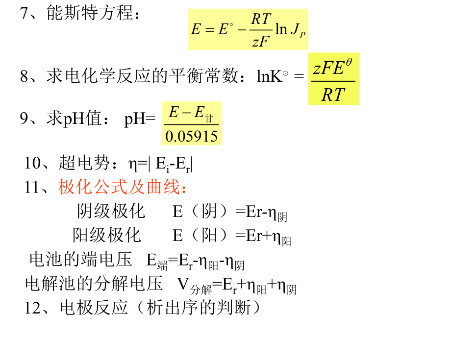 物理化学:总复习_第5页