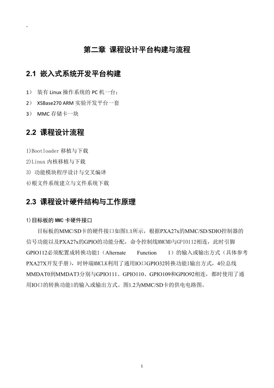 卡驱动程序通信10123赵翔_第4页