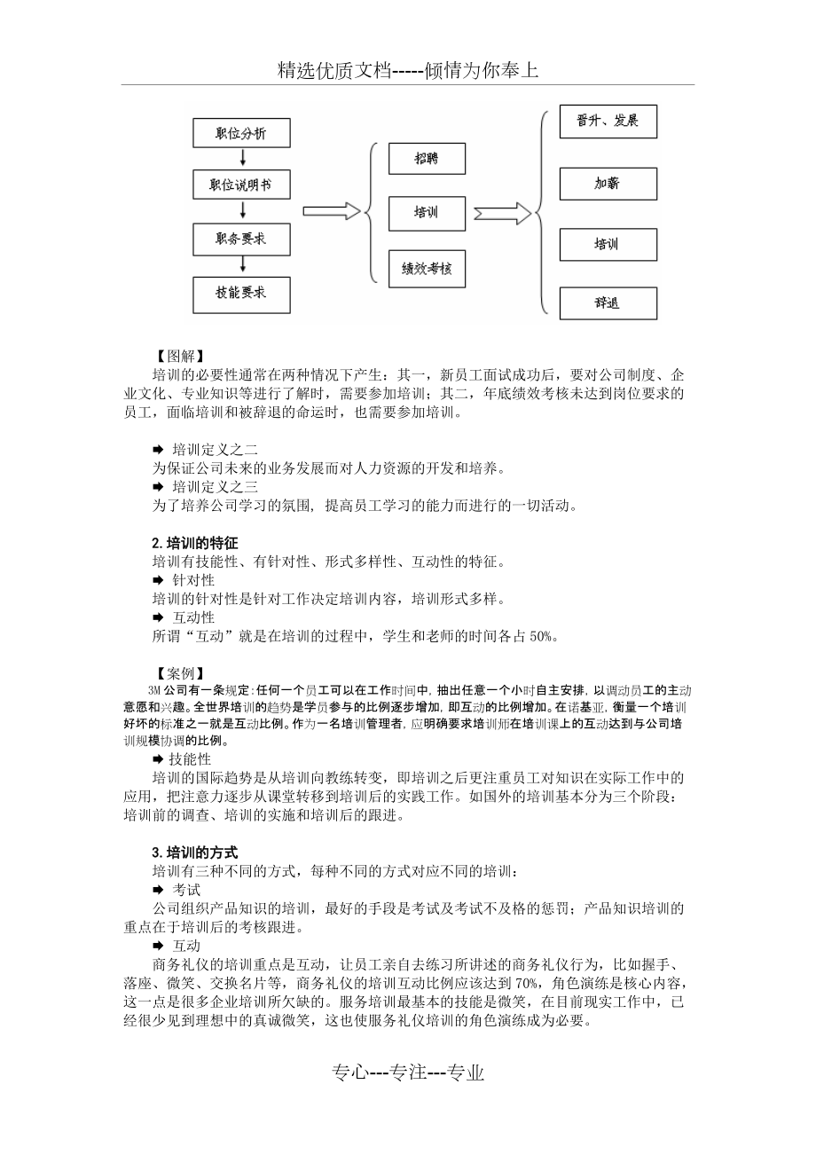 培训规划制定及计划实施_第3页