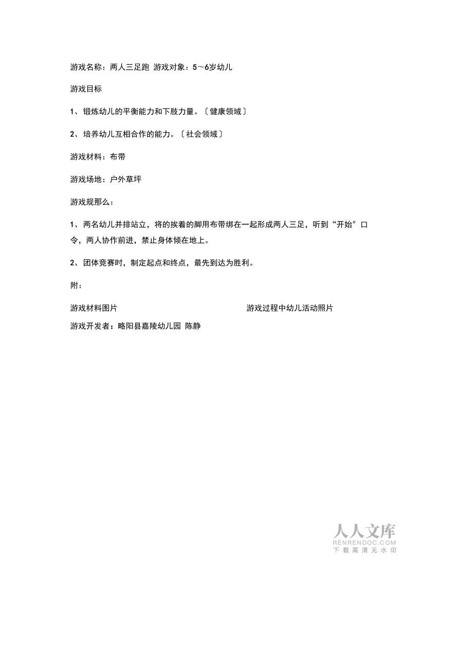 8個(gè)大班游戲活動(dòng)載體-(1)_第2頁(yè)