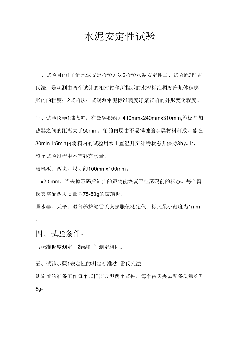 水泥安定性试验_第1页