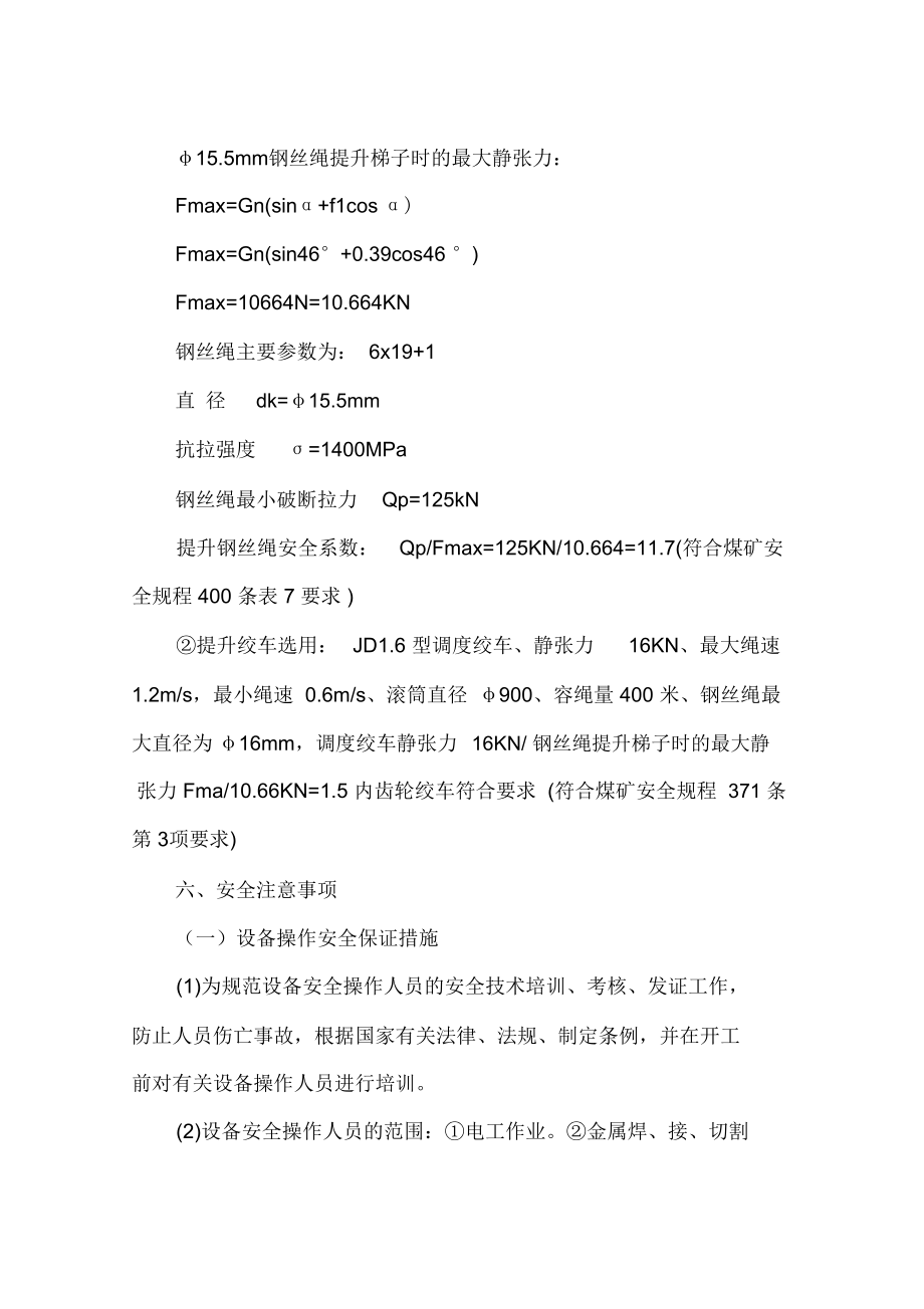 梯子間安裝安全技術(shù)措施_第3頁
