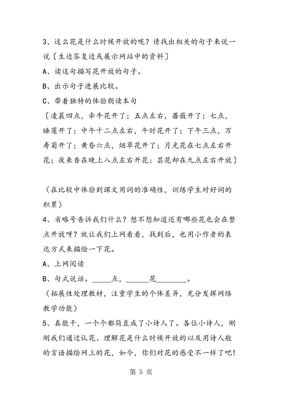 人教版小学语文三年级上册教案《花钟》 教学设计_第5页