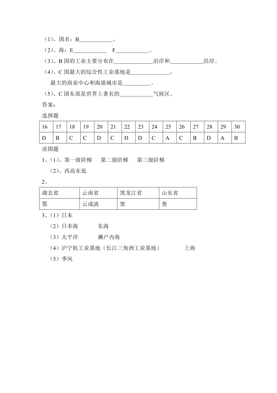 九年级地理第一次模考试题_第4页