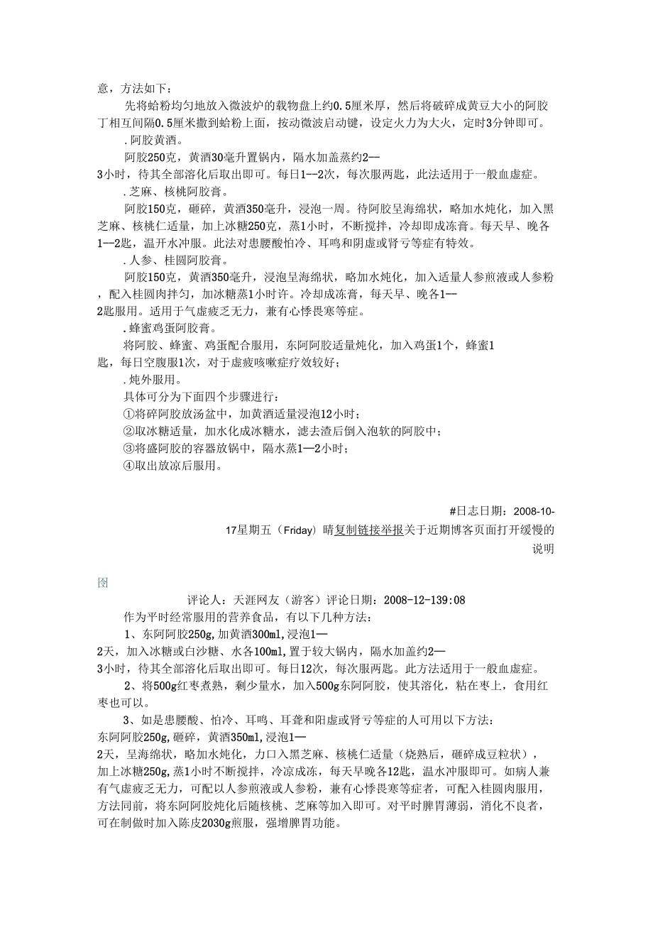 阿胶的功效与服用方法_第4页