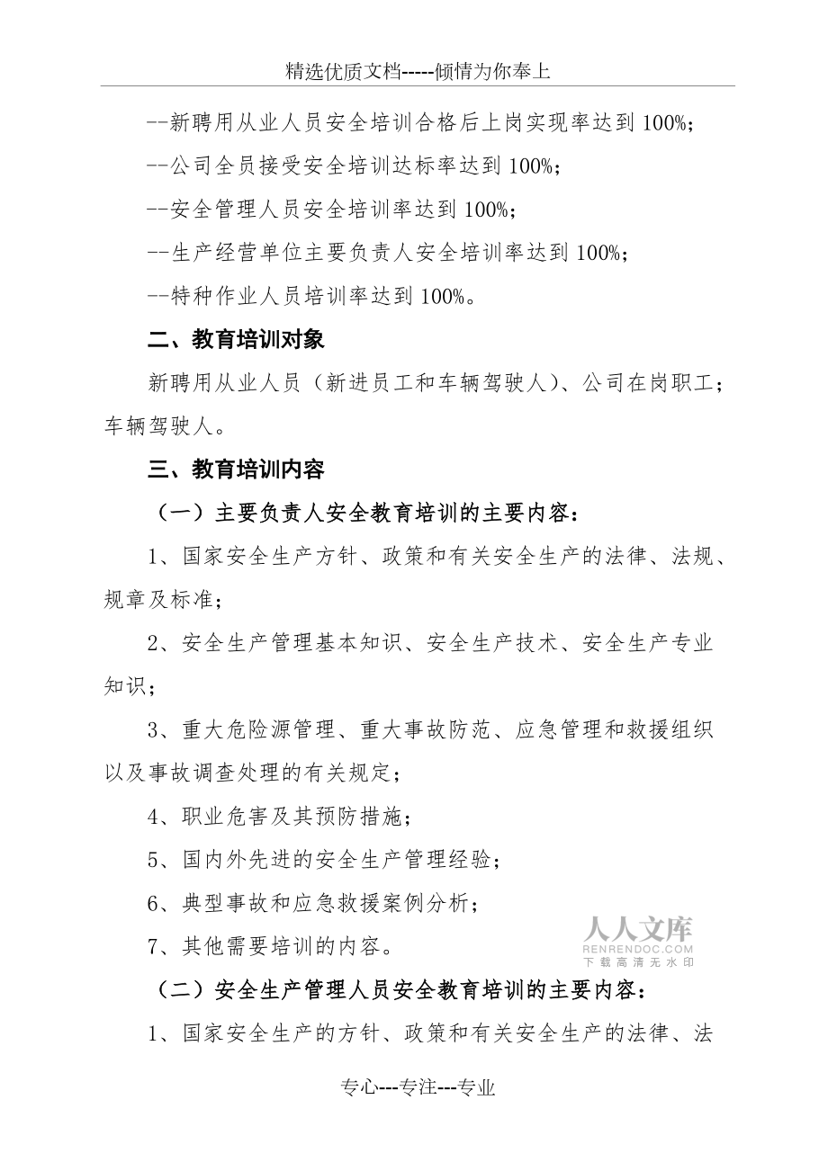 道路运输企业-安全教育培训计划_第2页