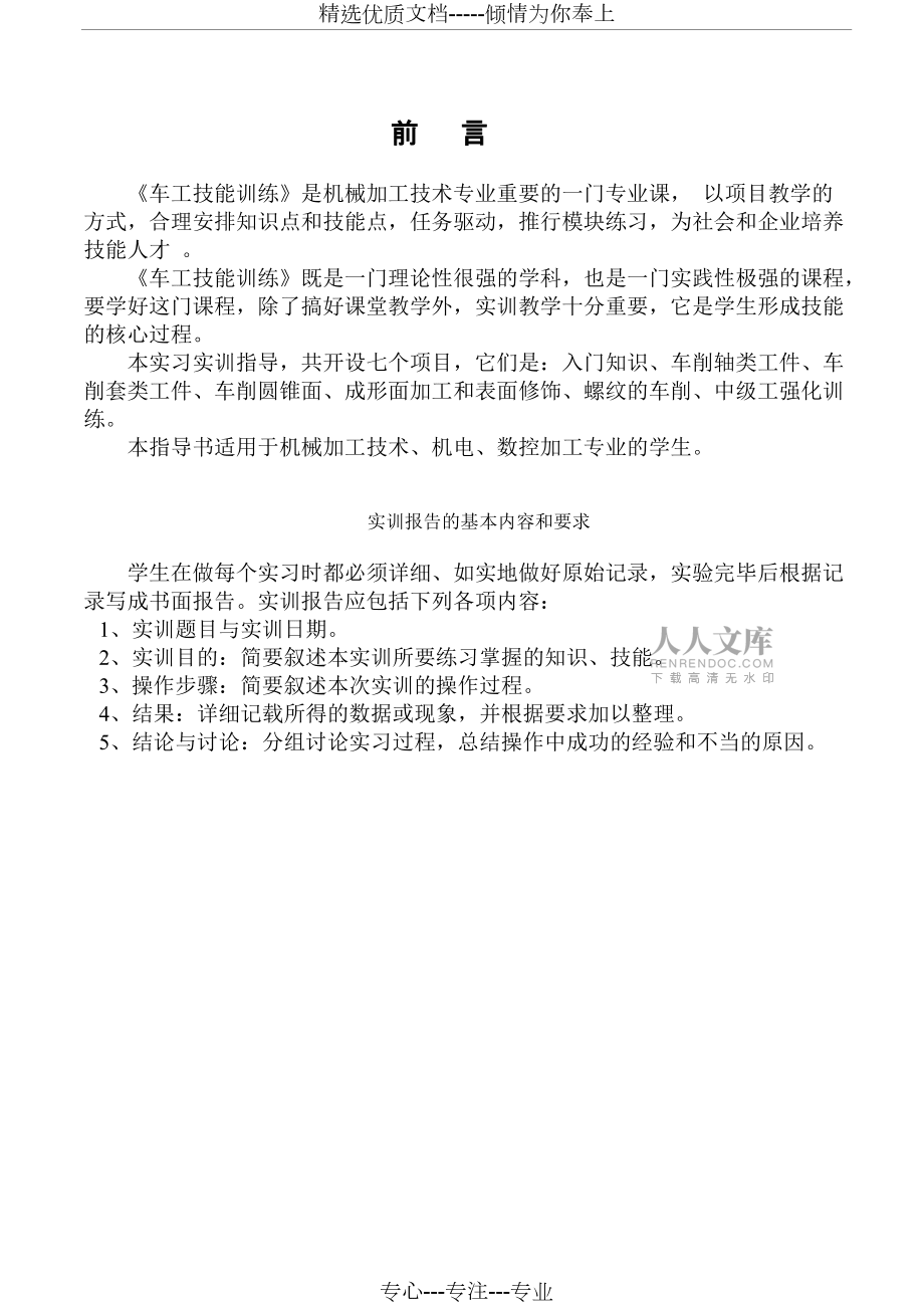 车工实习实训指导书_第2页