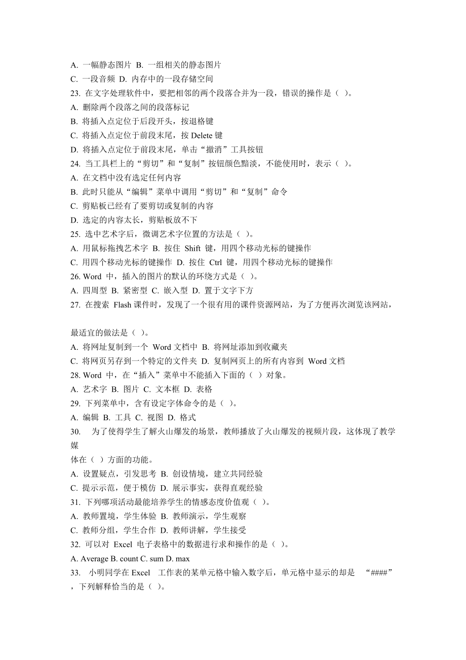 教师计算机考试笔试试题2013 (7)_第4页