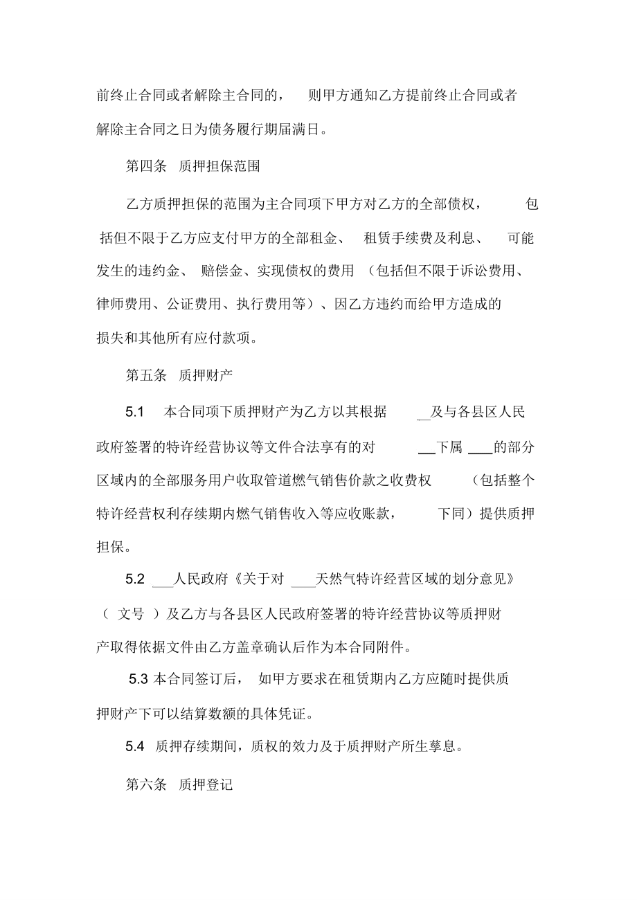 收费权质押合同_第4页