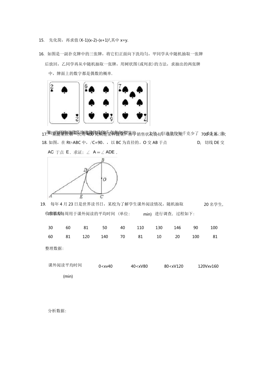 2020年吉林省長春四十五中中考數學(4月份)模擬試卷含解析_第4頁