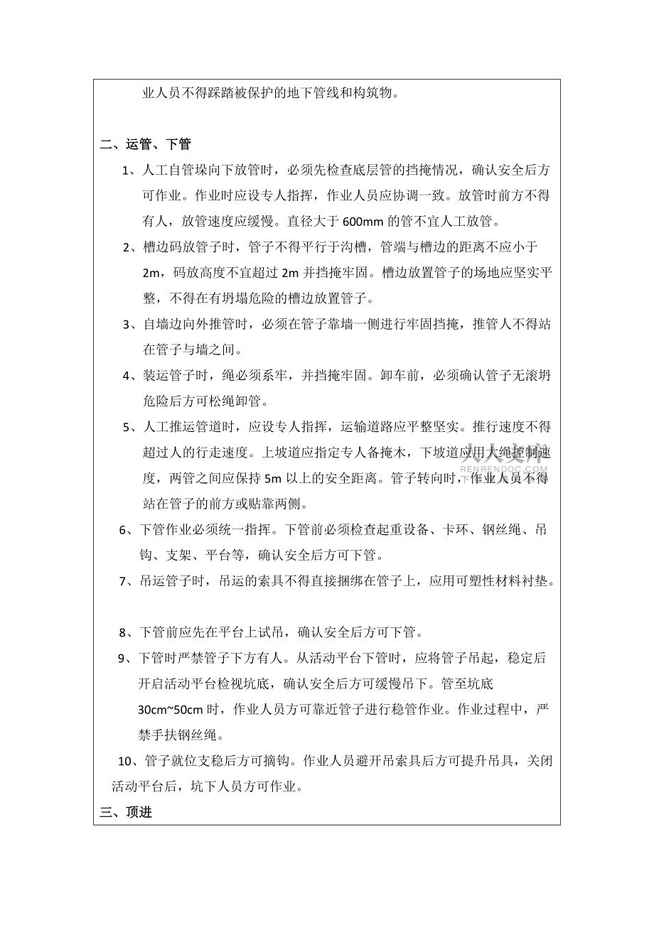 东马沟技术交底_第2页
