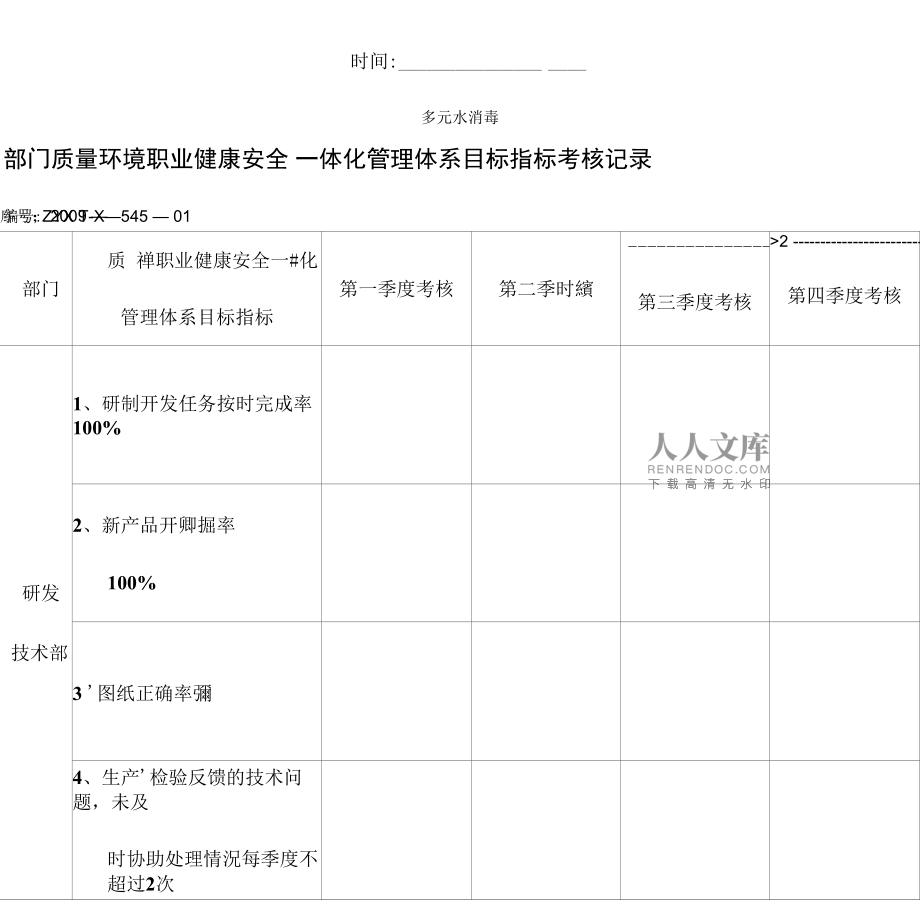 部门质量环境职业健康安全一体化管理体系目标指标考核记录,_第2页